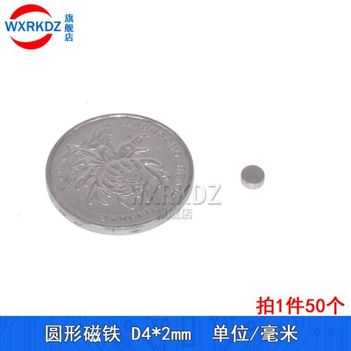 圆形磁铁 直径4mm强磁钕铁硼永磁吸铁石D4*1/1.5/3/4/6/8/10/20mm