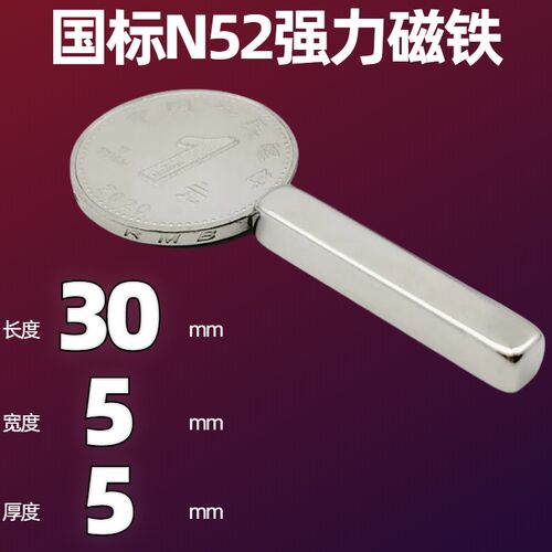 国标N52强磁铁长度F30-40mm长方形吸铁石钕铁硼n52高性能强磁条形