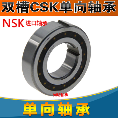 NSK进口单向轴承CSK8/10/12/15/17/20/25/30/35/40P PP带键槽