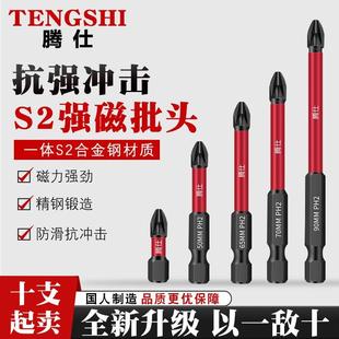 腾仕十字强磁批头抗冲击防滑电动螺丝刀六角柄手电钻电批起子披头