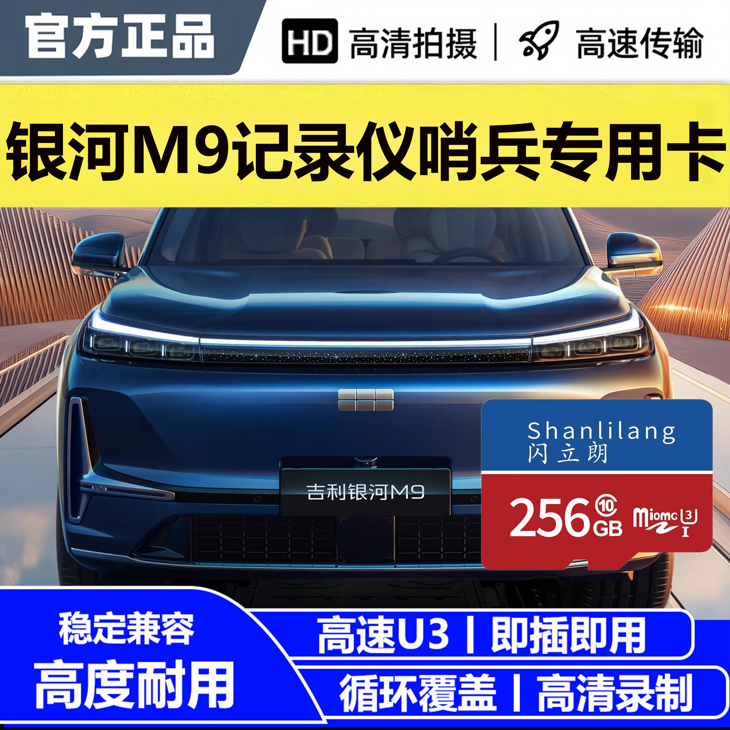 适用于银河M9行车记录仪专用内存卡哨兵模式高速3U3即插即用通用