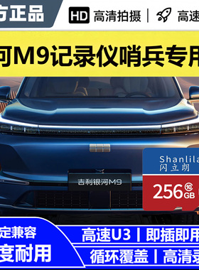 适用于银河M9行车记录仪专用内存卡哨兵模式高速3U3即插即用通用