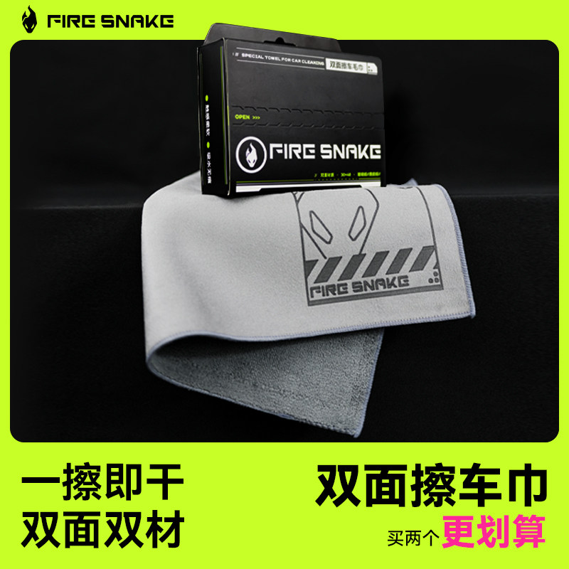 火蛇 擦车布 一擦即干双面材质不易掉毛电动车摩托车通用清洁无痕
