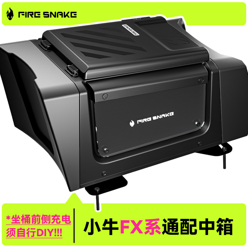 火蛇小牛FX/FXT通用中箱收纳储物箱电自电摩装备可配下沉脚踏套装,电动车/配件/交通工具,电动车脚踏,淘宝优惠券,粉丝福利购,淘宝优惠卷