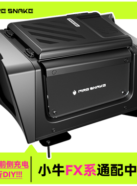 火蛇小牛FX/FXT通用中箱收纳储物箱电自电摩装备可配下沉脚踏套装
