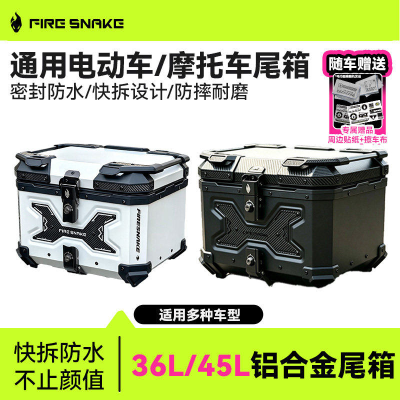 火蛇X2铝合金尾箱电动车摩托车大容量后备箱通用小牛九号爱玛雅迪