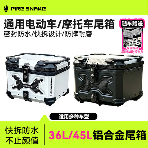 火蛇X2铝合金尾箱电动车摩托车大容量后备箱通用小牛九号爱玛雅迪