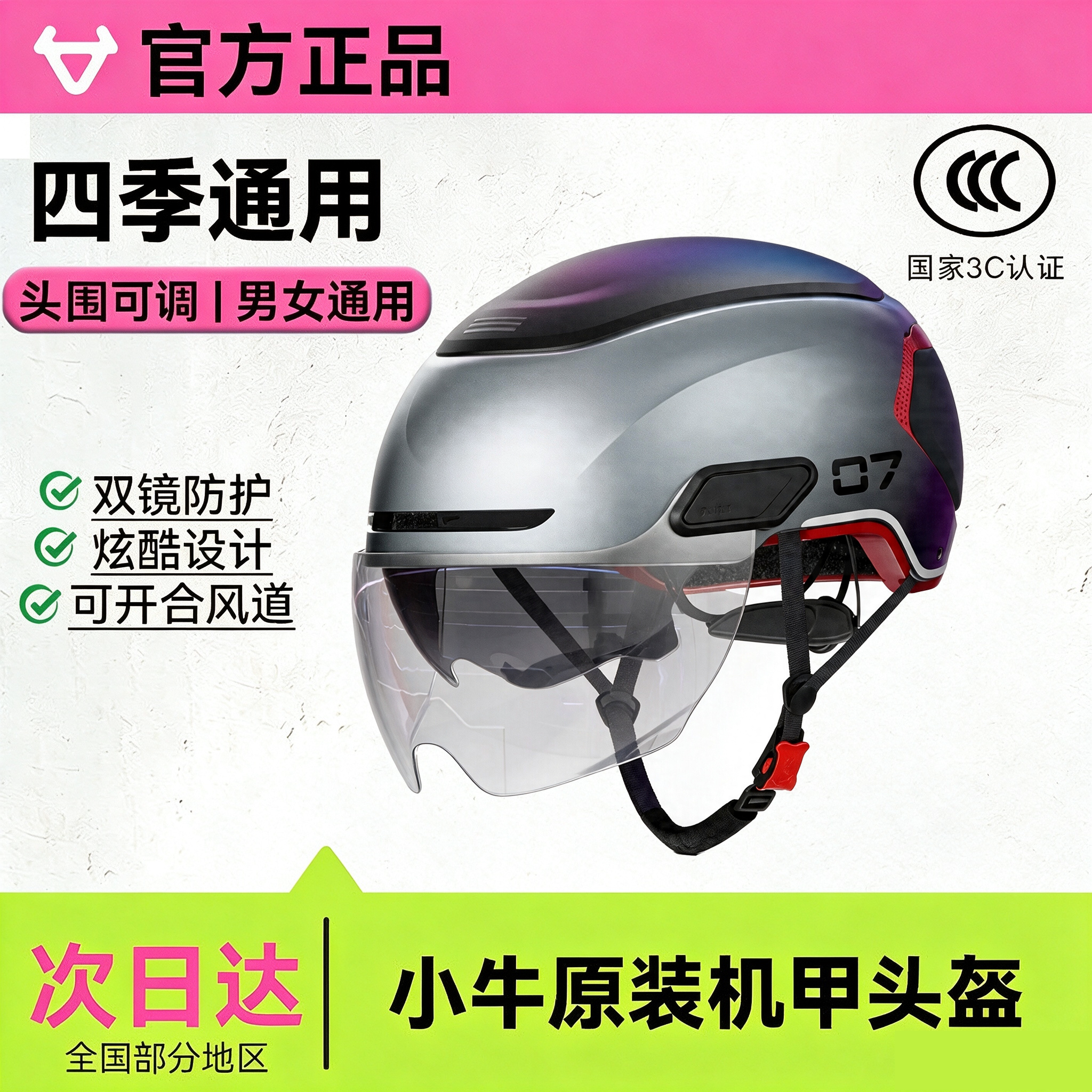 官方正品！小牛电动车头盔3c认证