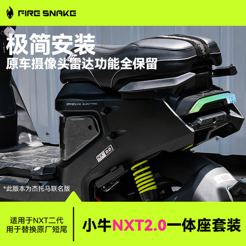 火蛇适用NXT2.0二代一体座双人坐柔软改装长尾无损直上坐垫后脚踏
