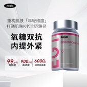 Fopiz复佩资麦角硫因EGT童颜瓶30粒胶囊口服皱纹光老衰加拿大进口