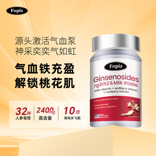 FOPIZ元气瓶 复佩资稀有人参皂苷气血片口服 气虚血亏rg3进口