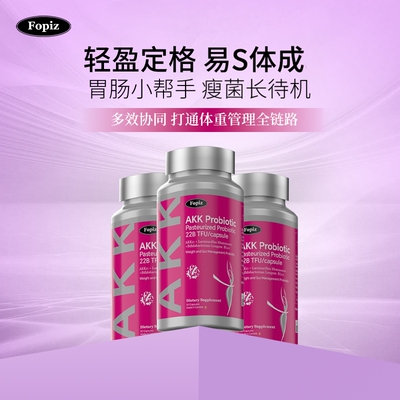 [3瓶]FOPIZ复佩资AKK益生菌瘦子菌肠胃肠道便秘肥胖脂肪血糖进口