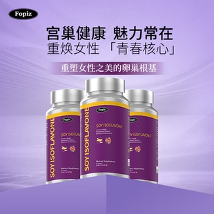 FOPIZ復佩資小紫瓶 大豆異黃酮卵巢更年期雌激素肌醇保健品 3瓶