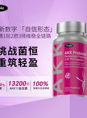 [2瓶]FOPIZ复佩资AKK益生菌成人体重食欲代谢肠胃便秘后生元进口