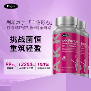 进口 FOPIZ复佩资AKK益生菌成人体重食欲代谢肠胃便秘后生元 2瓶