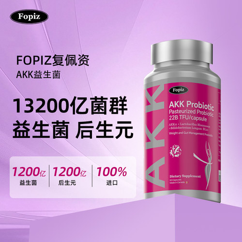 专利AKK益生菌加拿大原装进口