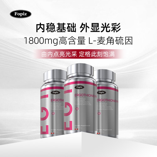 fopiz麦角硫因EGT进口