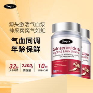 [2瓶]FOPIZ复佩资元气瓶稀有人参皂苷气血片rg3美国进口气血不足