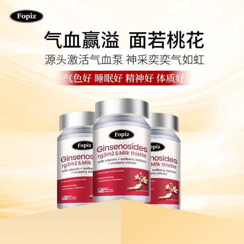[3瓶]fopiz人参皂苷气血片
