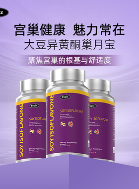 [3瓶]FOPIZ复佩资小紫瓶 大豆异黄酮卵巢更年期雌激素肌醇保健品