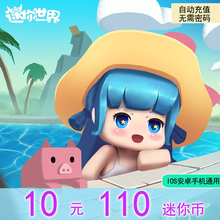 迷你世界苹果安卓手游充值10元100迷你币+送10迷你币得110迷你币