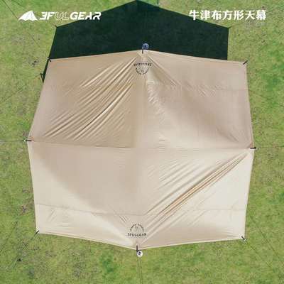 速发三峰户外涂银黑胶天幕超大防紫外线防水加厚牛津布露营帐篷遮
