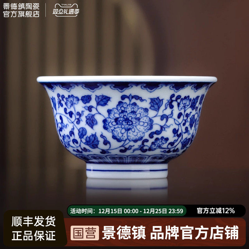 景德镇官方釉下手绘青花瓷茶杯