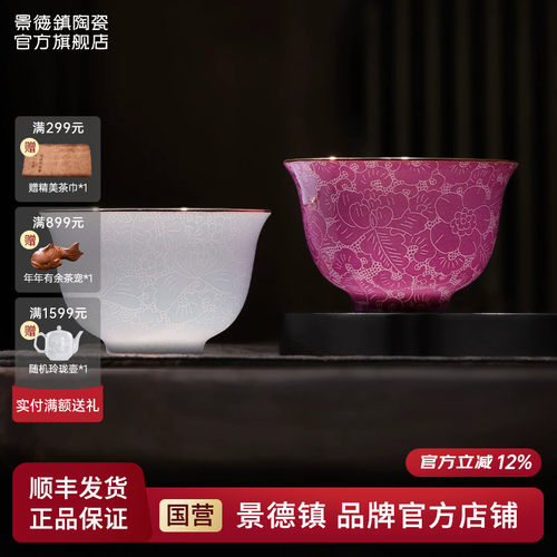 景德镇官方陶瓷扒花茶杯主人杯