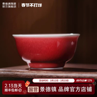 景德镇官方陶瓷茶杯郎红压手杯单色釉主人杯敬茶杯高档新婚礼物