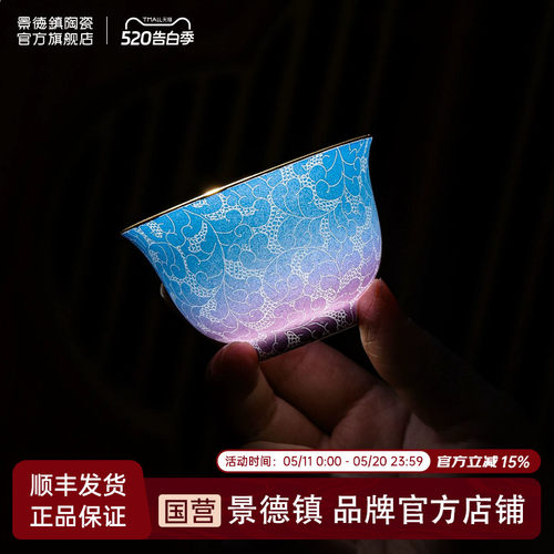 景德镇官方陶瓷扒花主人杯