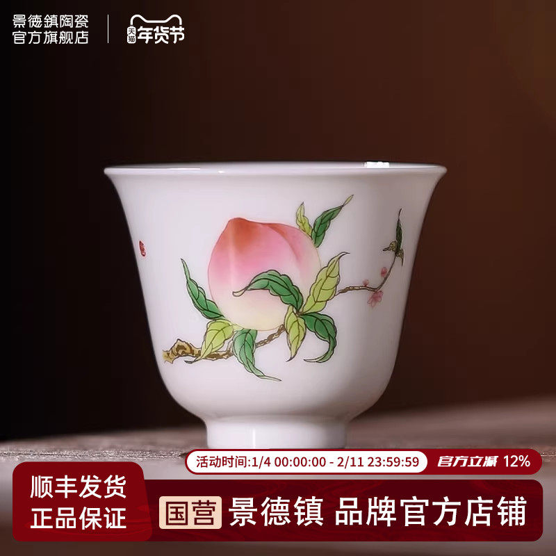 景德镇官方陶瓷茶具手绘粉彩茶杯桃子主人杯高档个人专用品茗杯,餐饮具,茶杯,淘宝优惠券,粉丝福利购,淘宝优惠卷