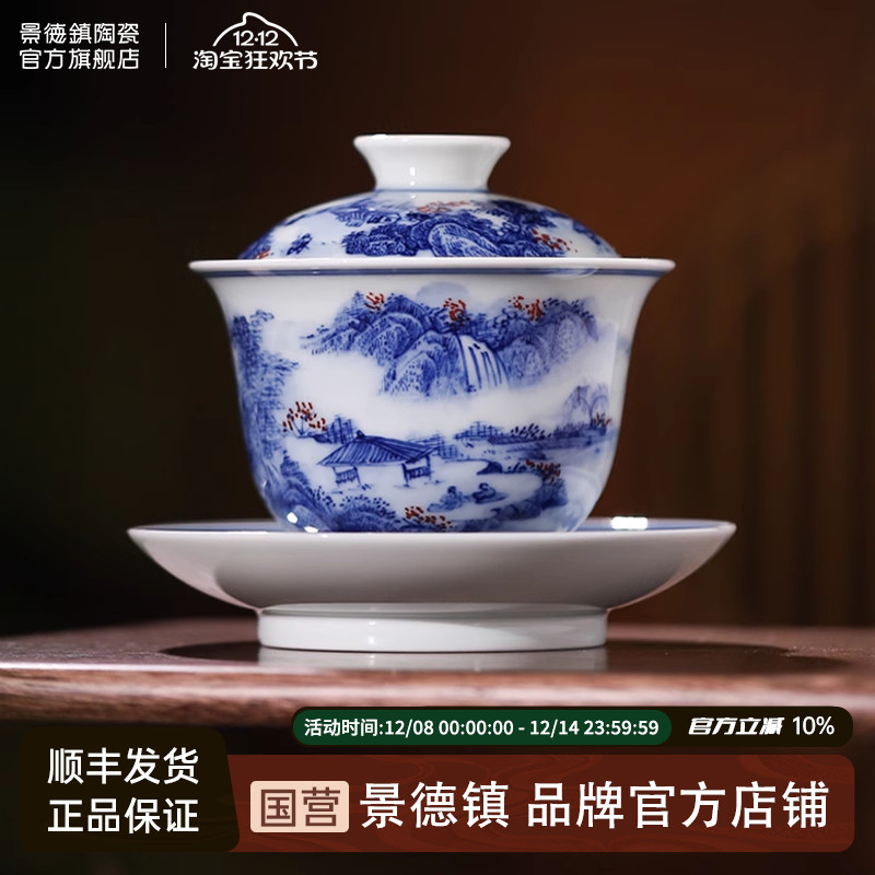 景德镇手绘釉下青花釉里红盖碗