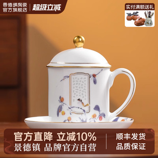 大容量茶杯送礼高颜值带盖 景德镇官方陶瓷高温玲珑办公室家用中式