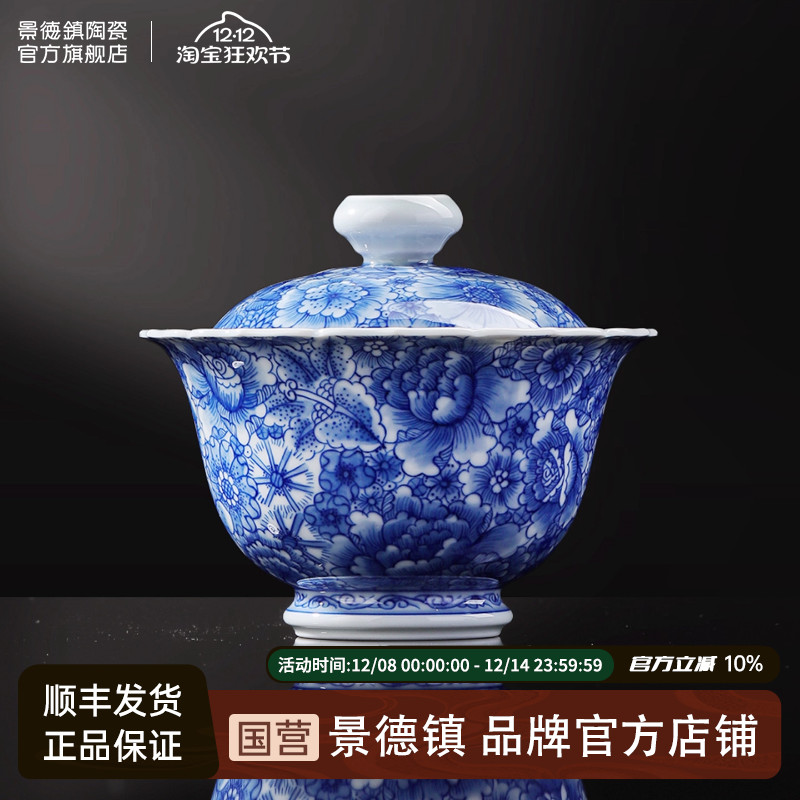 景德镇官方釉下手绘青花瓷盖碗