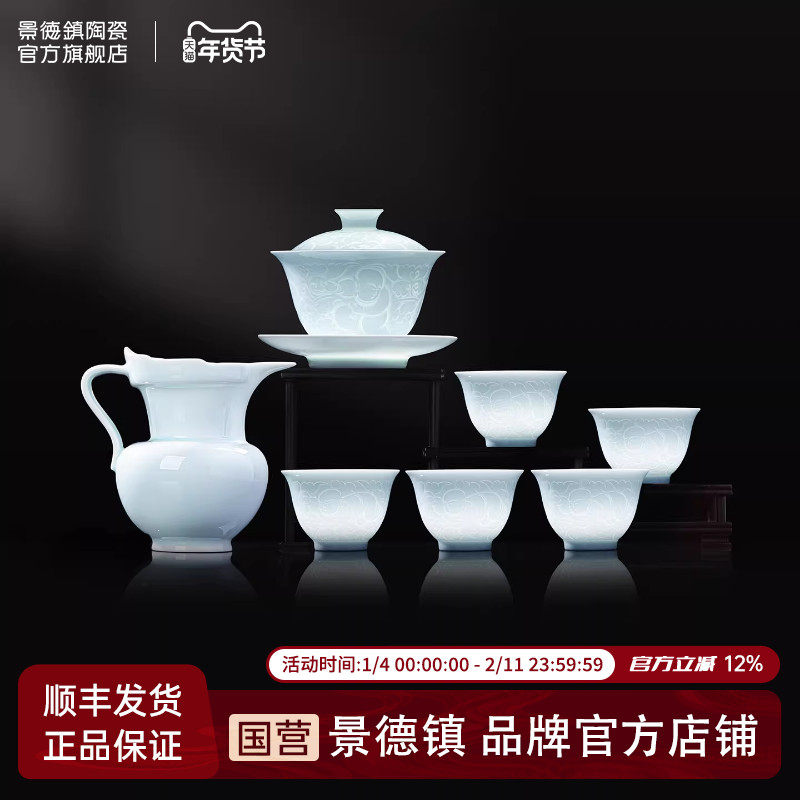 景德镇官方青白瓷功夫茶具套装影青釉公道杯盖碗泡茶专用高档送礼