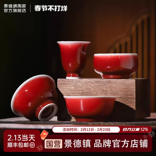 景德镇官方陶瓷茶杯郎红压手杯单色釉主人杯敬茶杯高档新年礼物