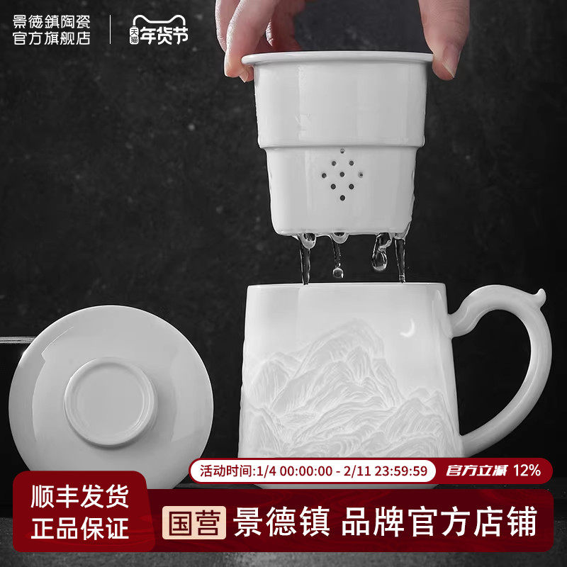 景德镇官方陶瓷白瓷茶杯玲珑茶漏杯山水浮雕茶水分离办公杯男款,餐饮具,茶杯,淘宝优惠券,粉丝福利购,淘宝优惠卷
