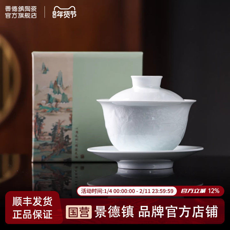 景德镇官方陶瓷茶具影青浮雕三才盖碗泡茶专用单个礼盒装高档礼物,餐饮具,茶具礼盒,淘宝优惠券,粉丝福利购,淘宝优惠卷