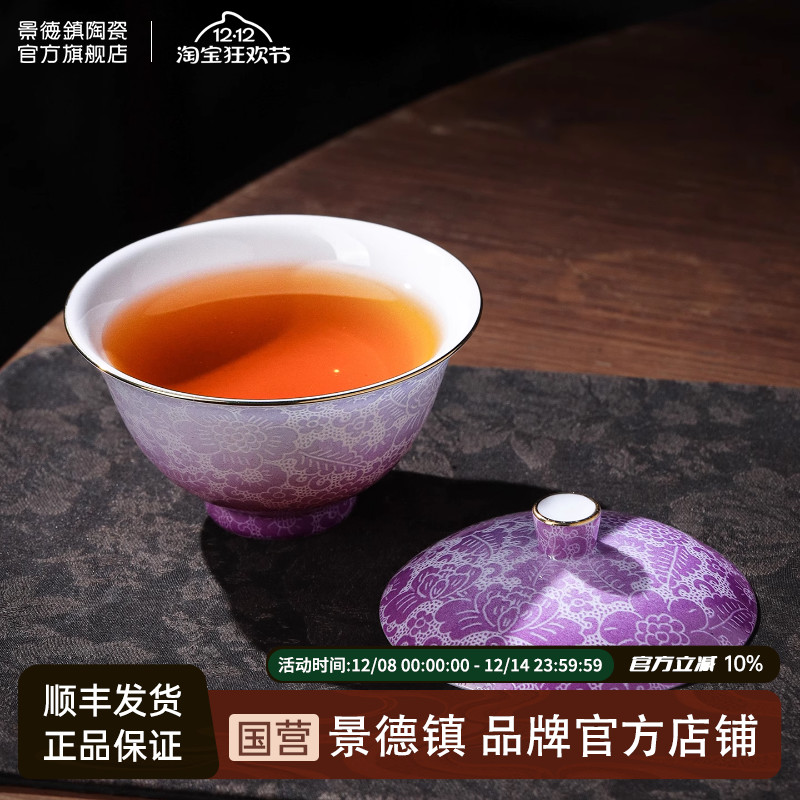 景德镇双色扒花盖碗主人杯茶具