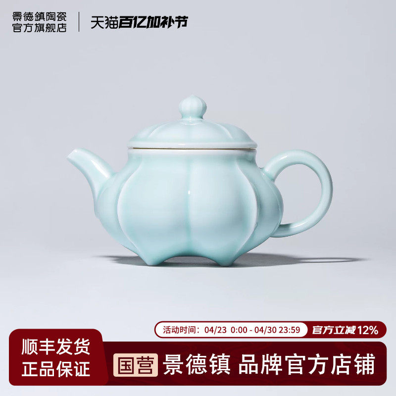 景德镇官方陶瓷高温影青颜色釉茶壶泡茶家用高档单个壶送长辈礼物