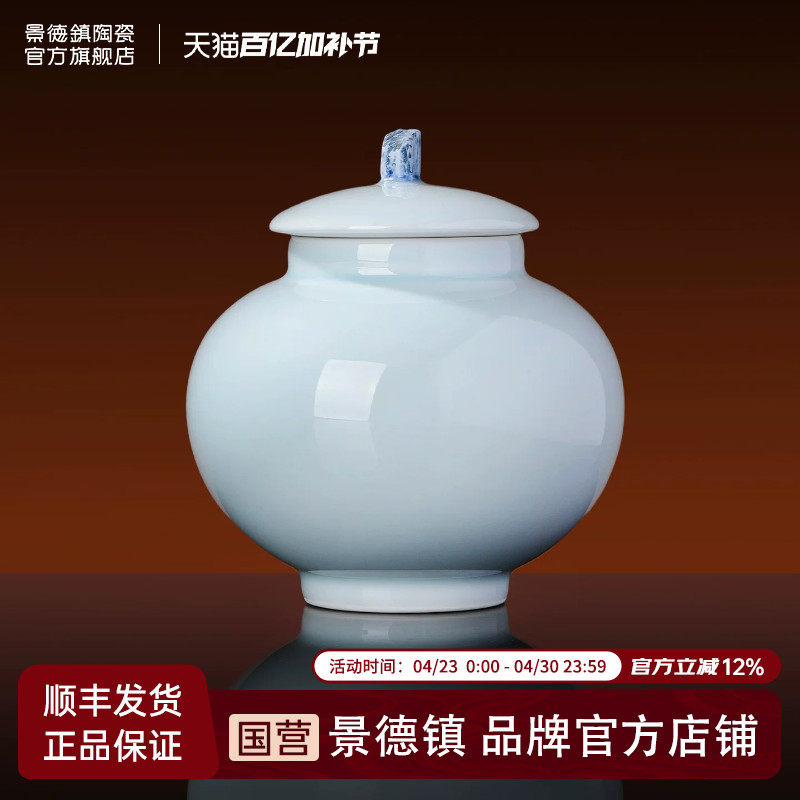 景德镇官方陶瓷影青颜色釉茶叶罐精品高档茶罐密封防潮茶具送礼物
