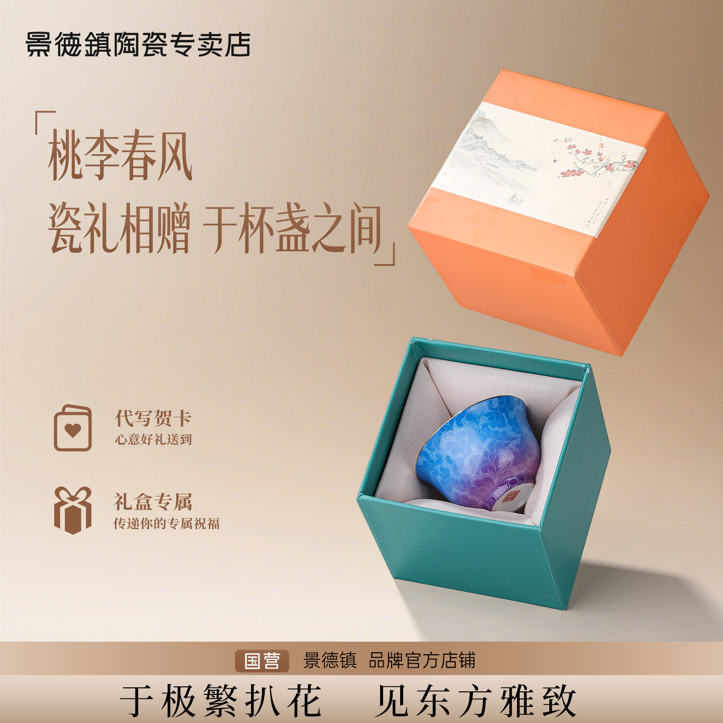 景德镇官方陶瓷扒花茶杯主人杯图片