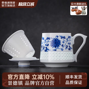 景德镇官方陶瓷茶具青花玲珑茶水分离杯喝茶家用办公室大容量水杯