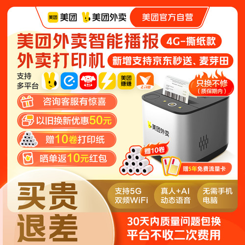 【官方】美团外面打印机自动接单