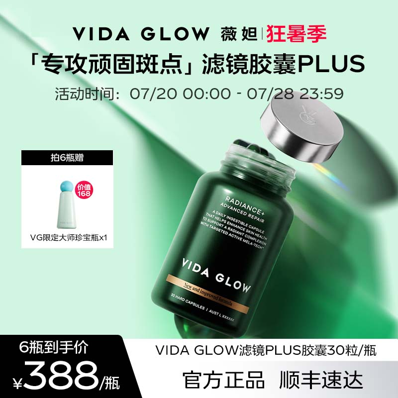 提亮淡斑澳洲进口Vidaglow胶囊