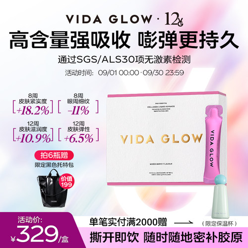VIDA GLOW薇妲胶原蛋白肽饮vg水解小分子口服美容