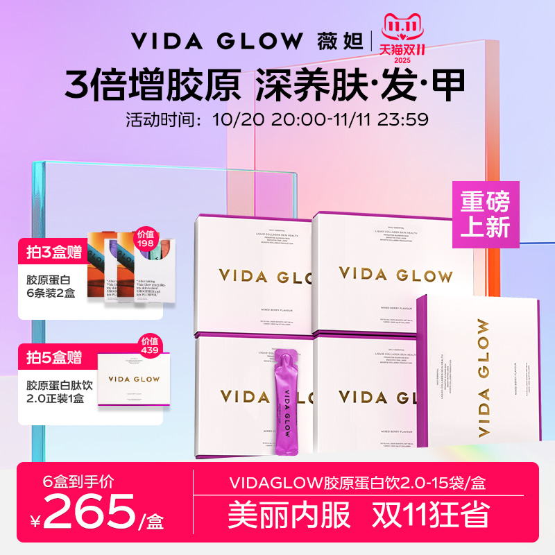 VIDAGLOWW胶原蛋白澳大利亚