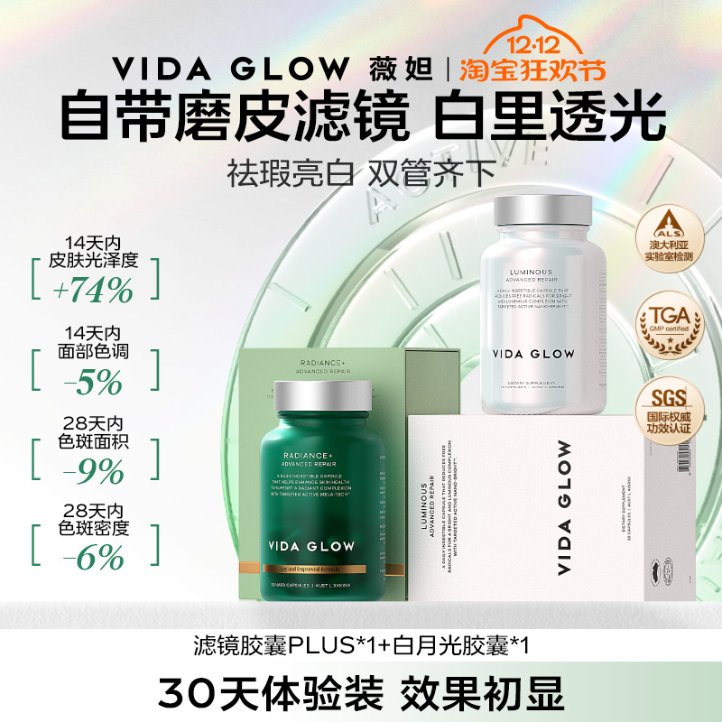 VIDA GLOW薇妲亮白丸谷胱甘肽内服薇妲滤镜PLUS胶囊白月光胶囊