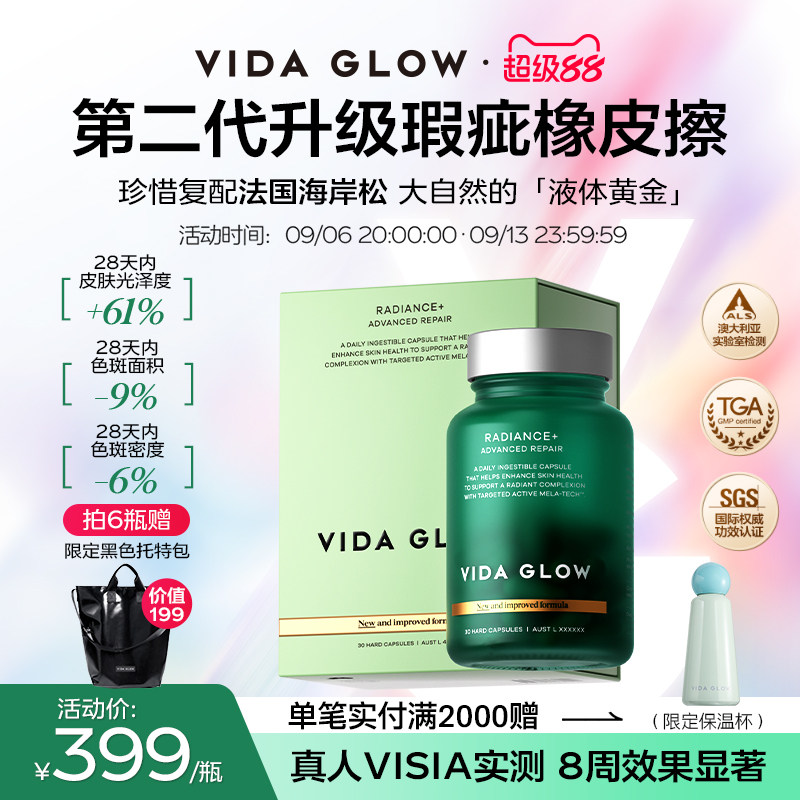 VIDA GLOW亮白丸滤镜胶囊plus提亮口服葡萄籽精华图片
