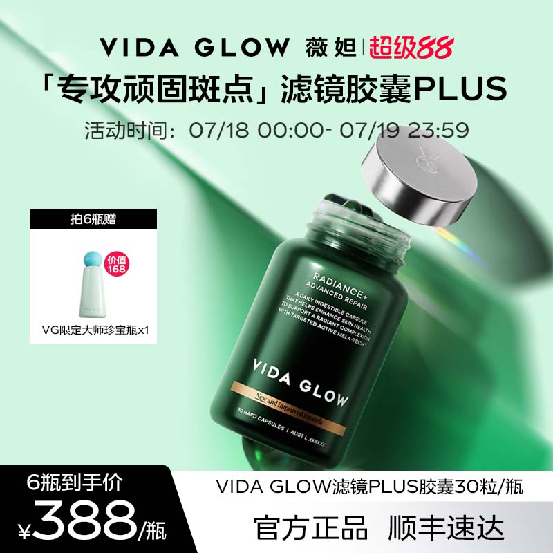 提亮淡斑澳洲进口Vidaglow胶囊